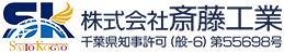 千葉市で内装リフォームなら株式会社斎藤工業