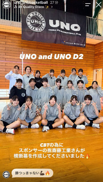 スポンサーとして応援している「UNO・UNO D2」の応援に行ってきました🏀